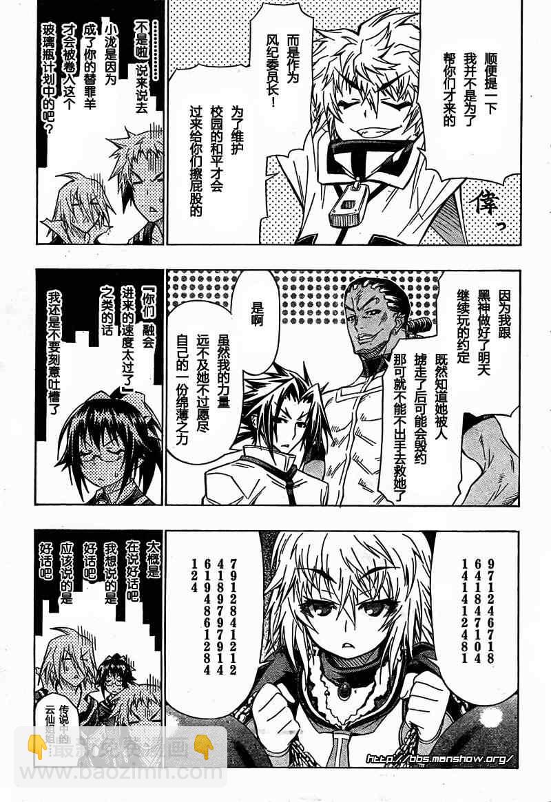 《最强会长黑神(日本)》第45话 第3页