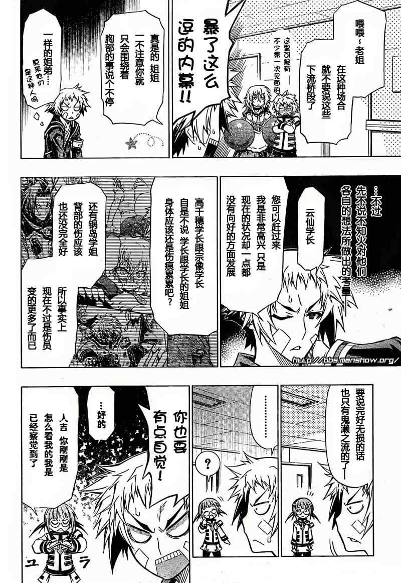《最强会长黑神(日本)》第45话 第4页