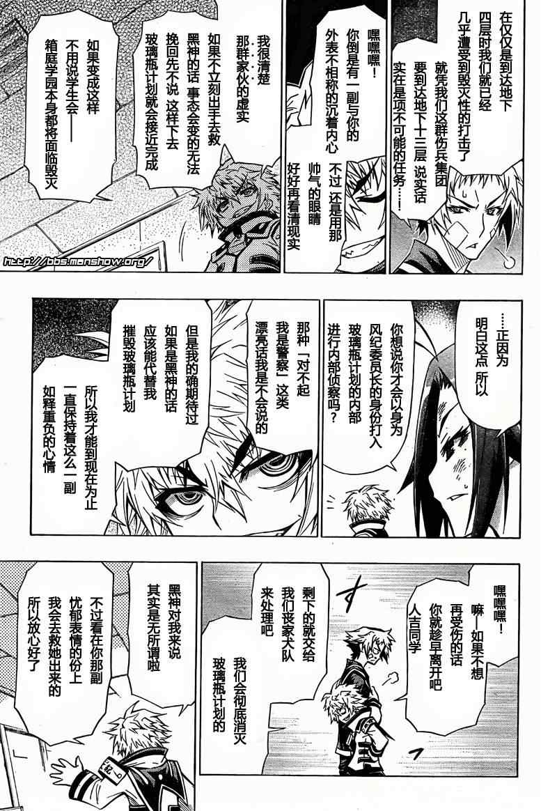 《最强会长黑神(日本)》第45话 第5页