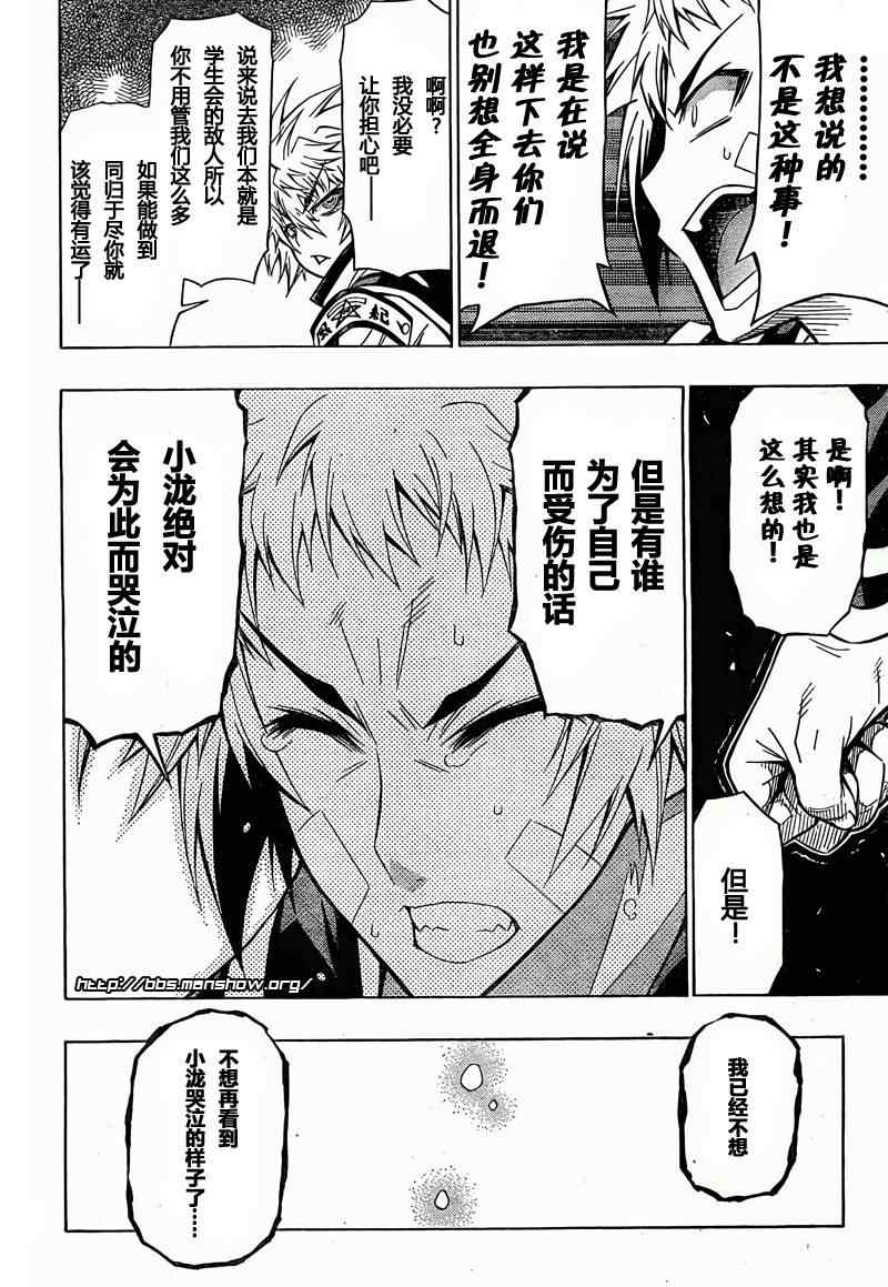 《最强会长黑神(日本)》第45话 第6页