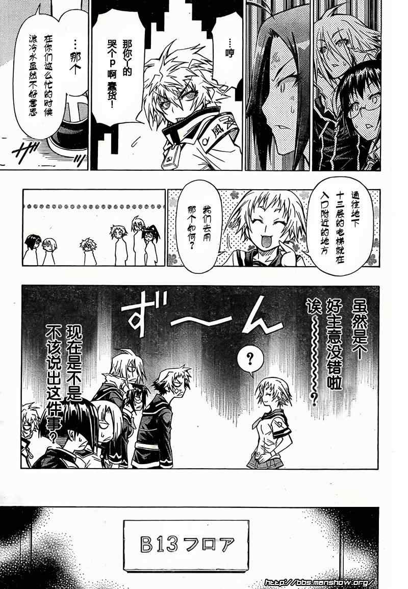 《最强会长黑神(日本)》第45话 第7页