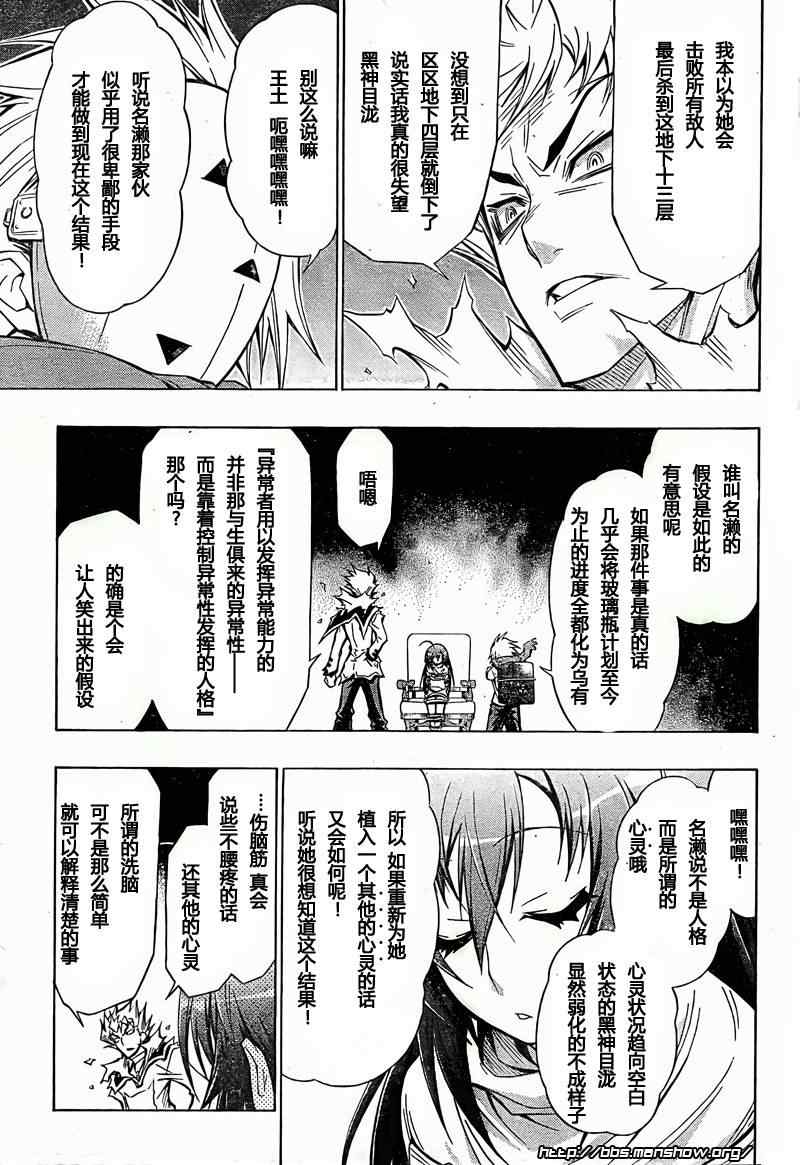 《最强会长黑神(日本)》第45话 第9页
