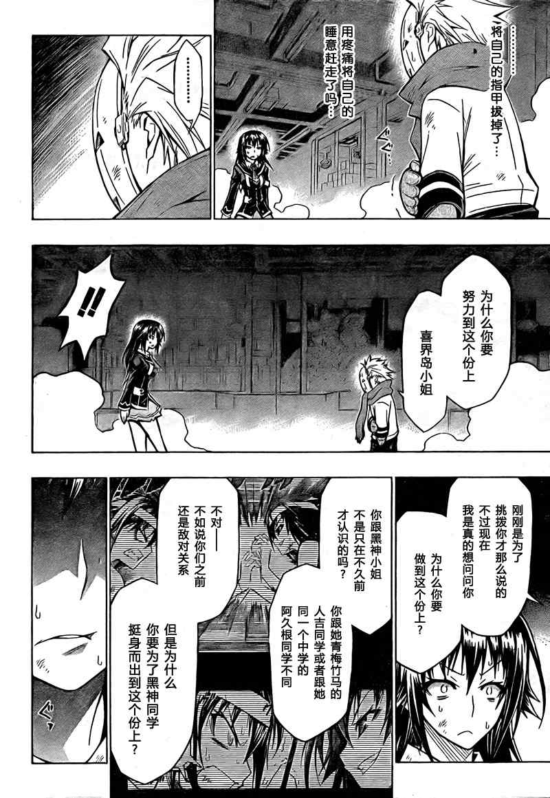 《最强会长黑神(日本)》第47话 第10页