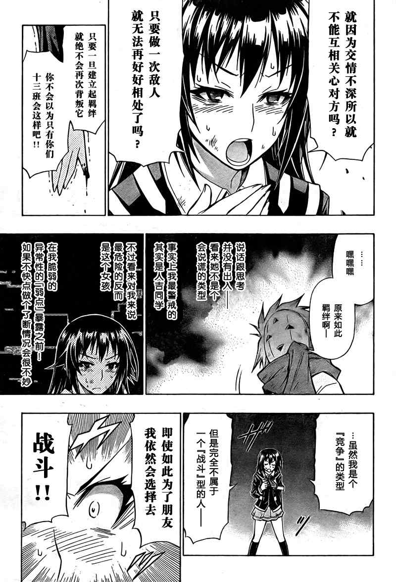 《最强会长黑神(日本)》第47话 第11页