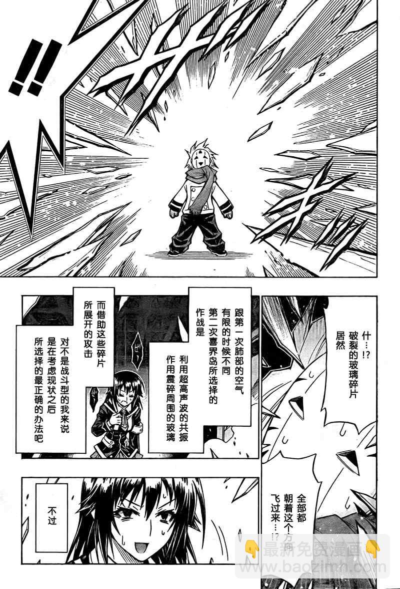 《最强会长黑神(日本)》第47话 第13页