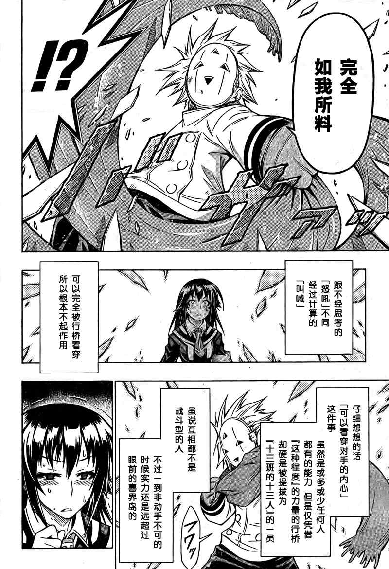 《最强会长黑神(日本)》第47话 第14页