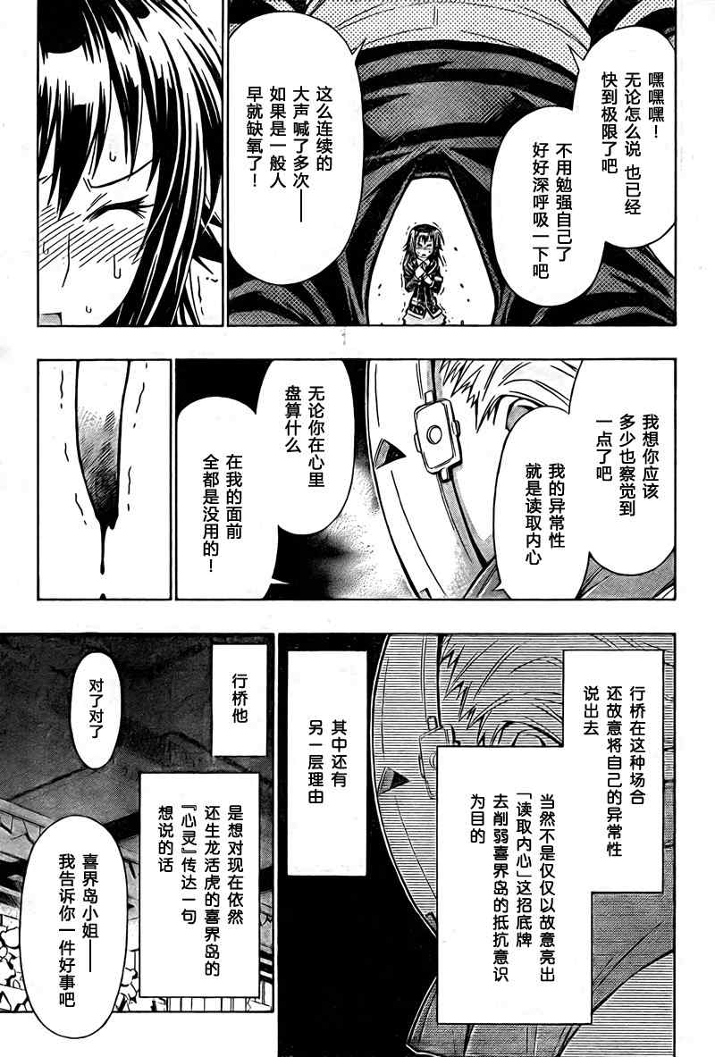 《最强会长黑神(日本)》第47话 第15页