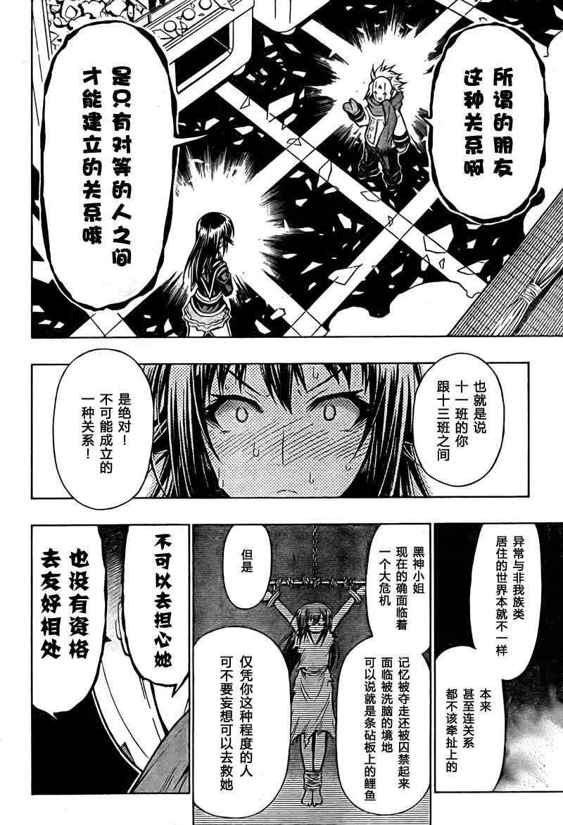 《最强会长黑神(日本)》第47话 第16页