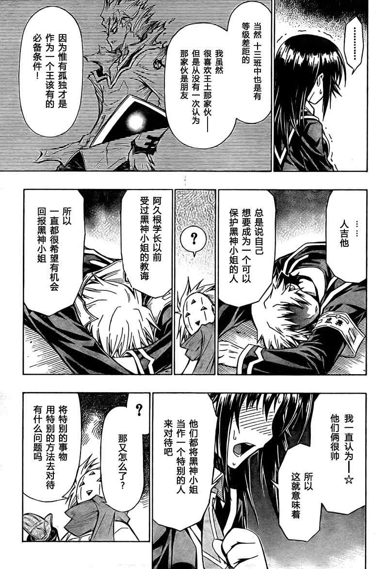 《最强会长黑神(日本)》第47话 第17页