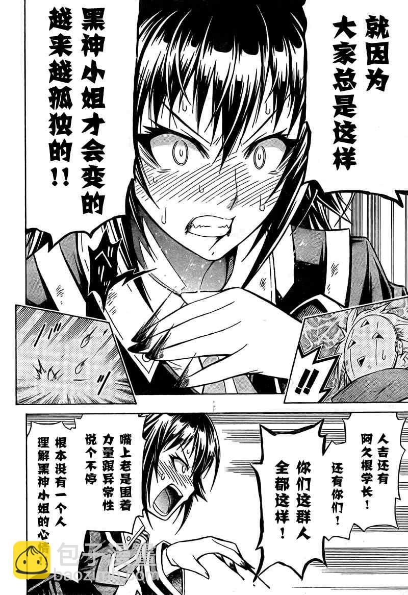 《最强会长黑神(日本)》第47话 第18页