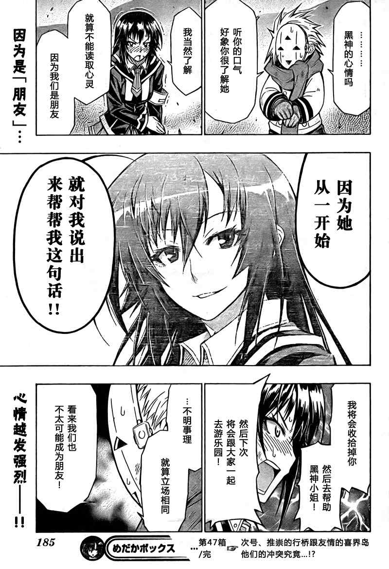 《最强会长黑神(日本)》第47话 第19页