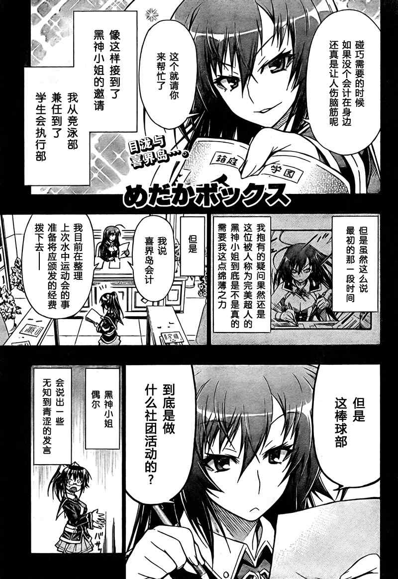《最强会长黑神(日本)》第47话 第1页