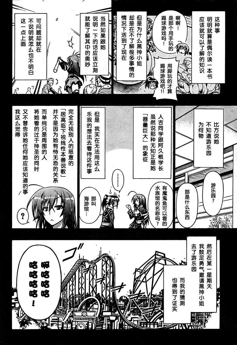 《最强会长黑神(日本)》第47话 第2页