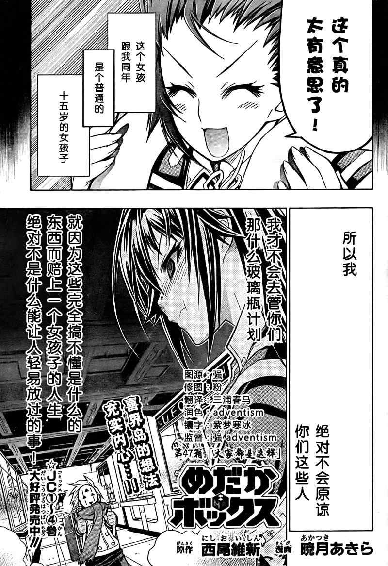 《最强会长黑神(日本)》第47话 第3页