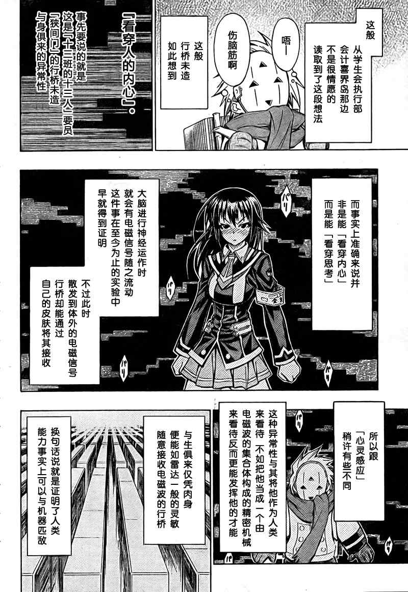 《最强会长黑神(日本)》第47话 第4页