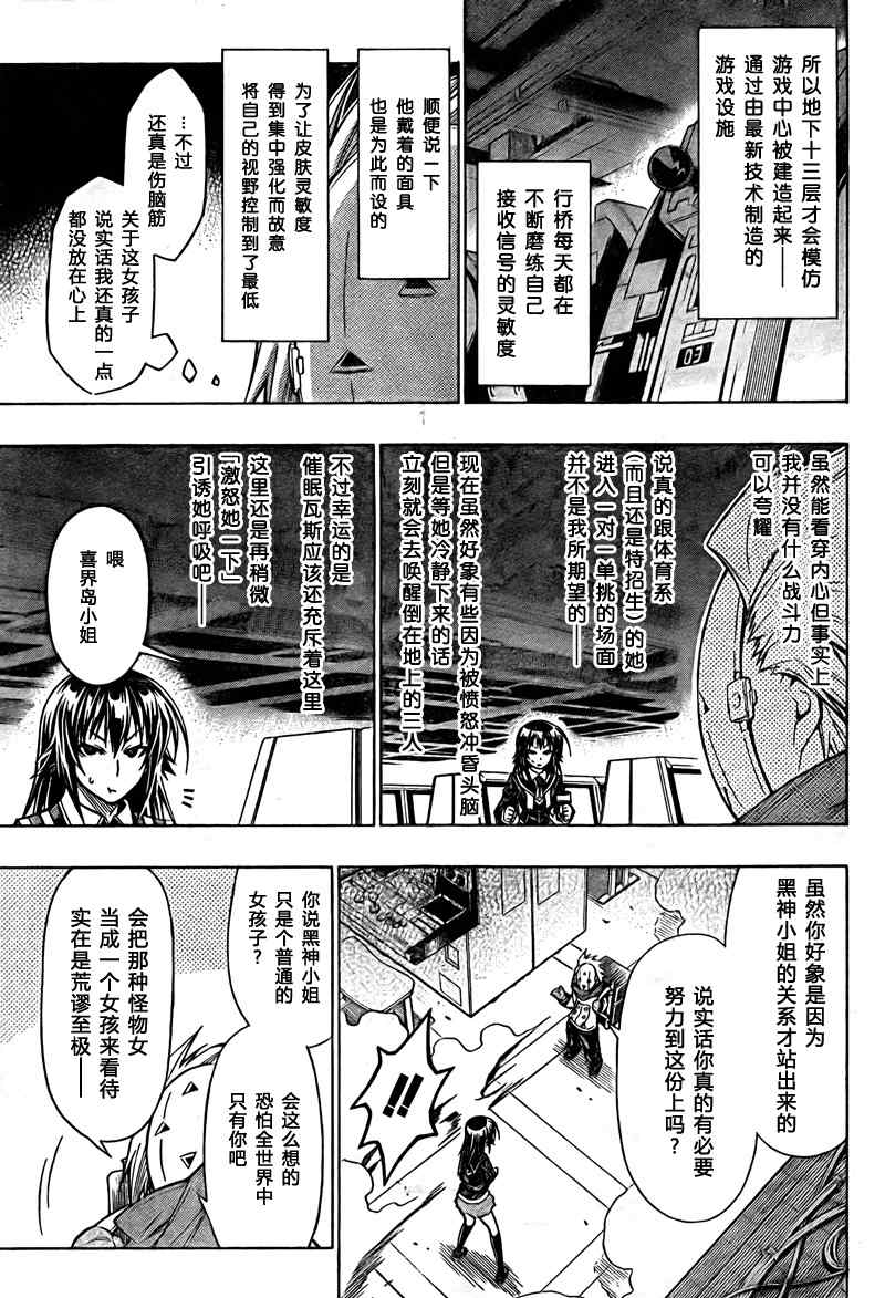 《最强会长黑神(日本)》第47话 第5页