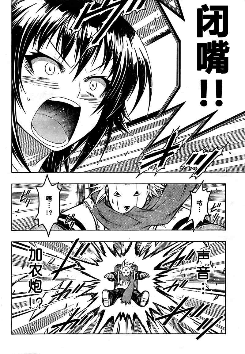 《最强会长黑神(日本)》第47话 第6页