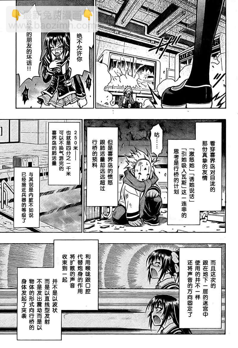 《最强会长黑神(日本)》第47话 第7页