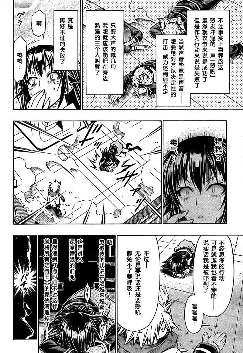 《最强会长黑神(日本)》第47话 第8页