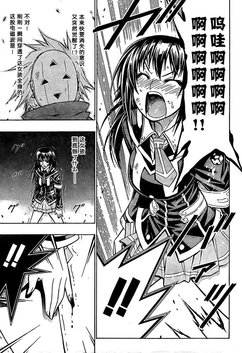 《最强会长黑神(日本)》第47话 第9页