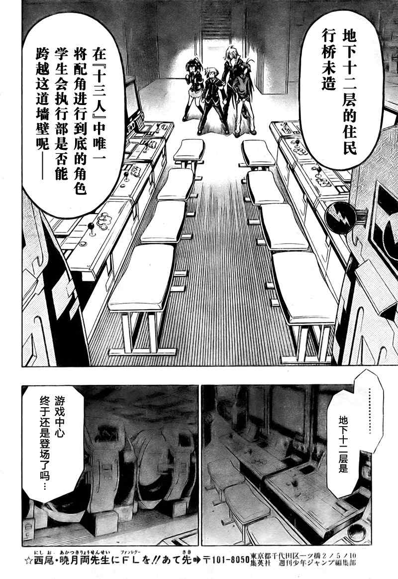 《最强会长黑神(日本)》第46话 第10页