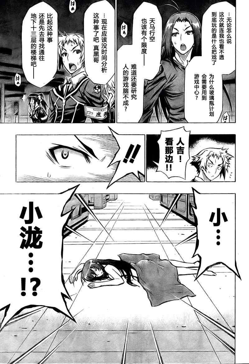 《最强会长黑神(日本)》第46话 第11页