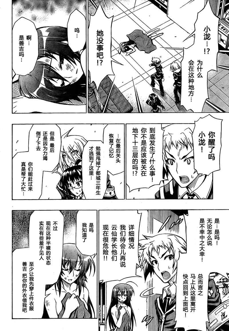 《最强会长黑神(日本)》第46话 第12页