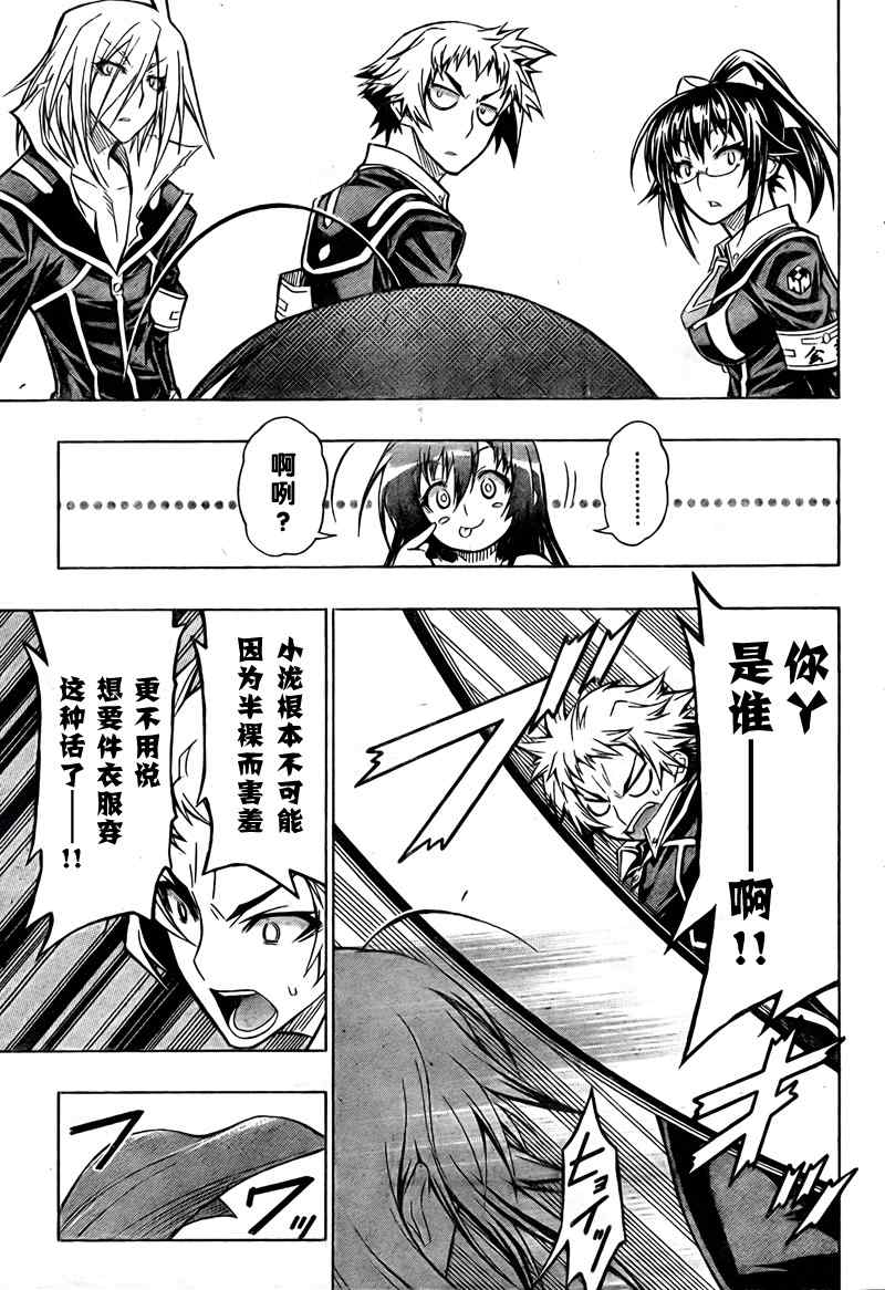 《最强会长黑神(日本)》第46话 第13页