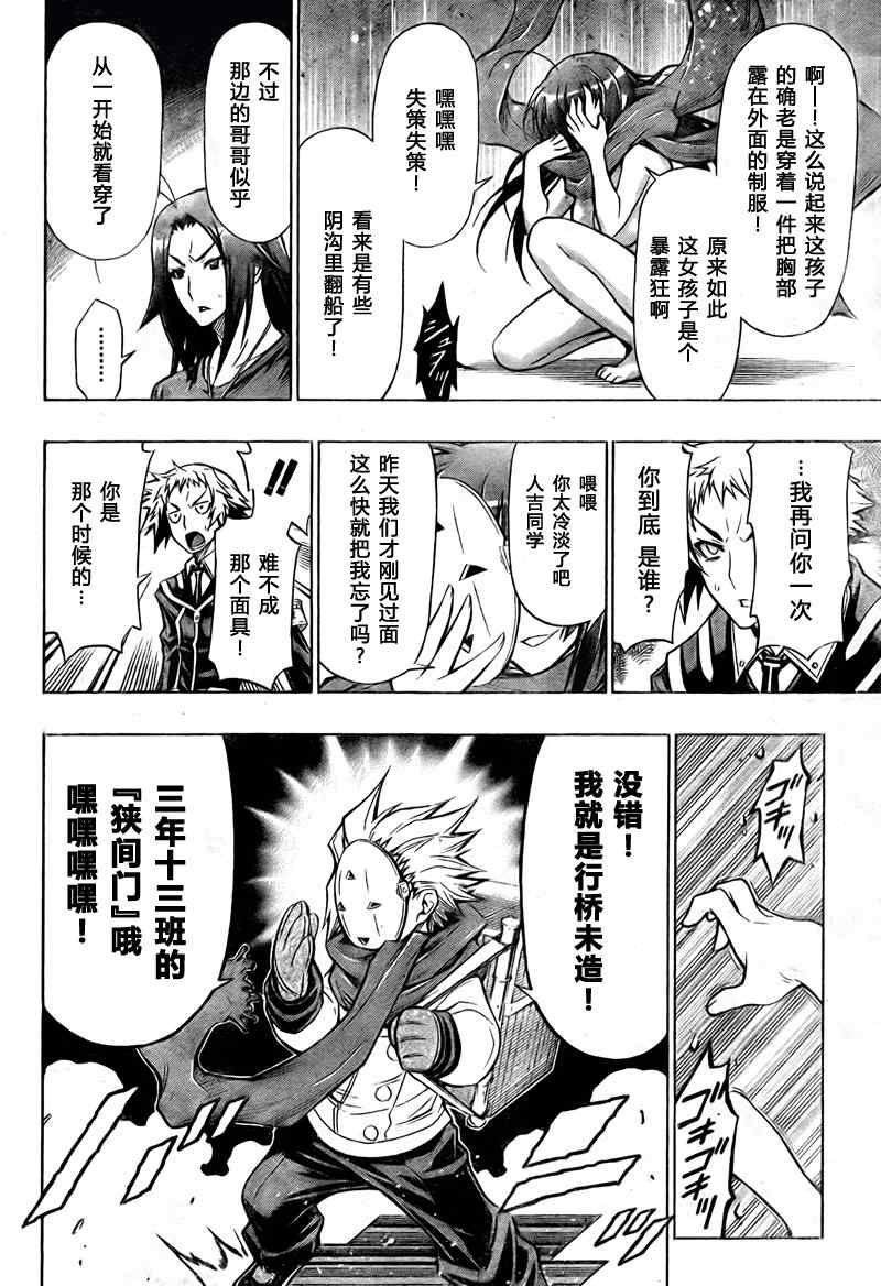 《最强会长黑神(日本)》第46话 第14页