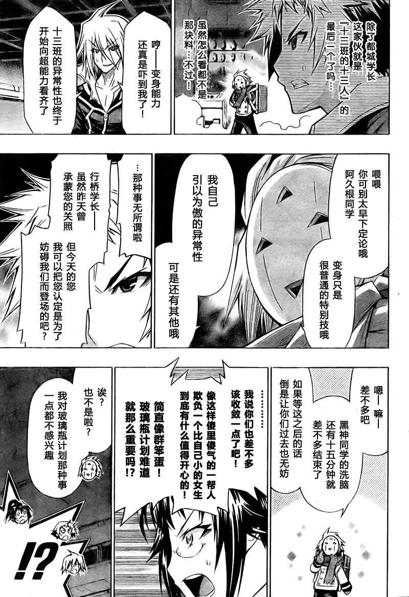 《最强会长黑神(日本)》第46话 第15页