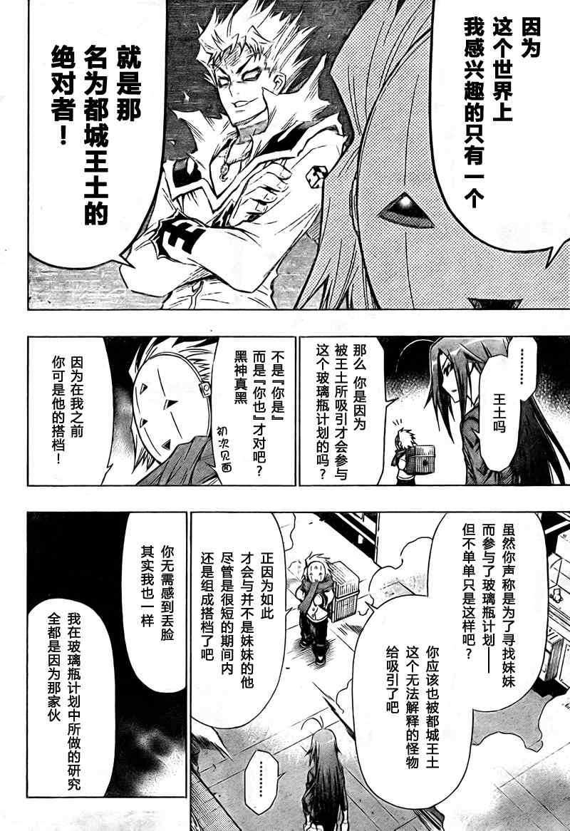 《最强会长黑神(日本)》第46话 第16页