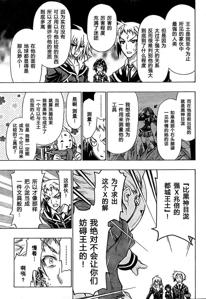 《最强会长黑神(日本)》第46话 第17页