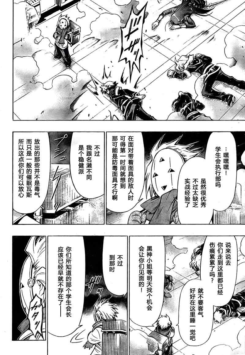 《最强会长黑神(日本)》第46话 第18页