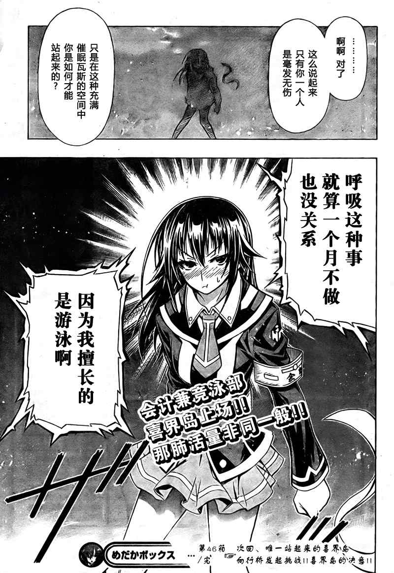 《最强会长黑神(日本)》第46话 第19页