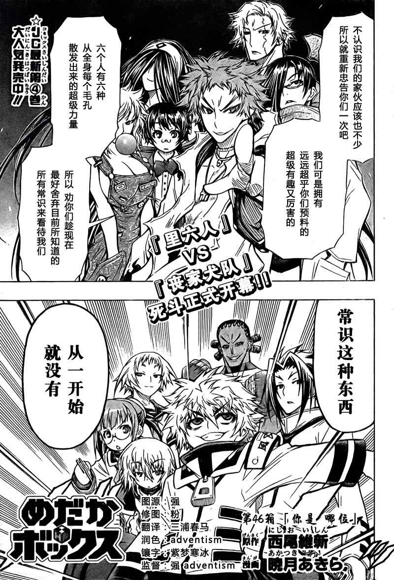 《最强会长黑神(日本)》第46话 第1页