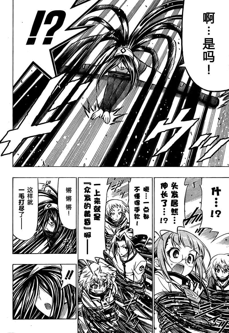 《最强会长黑神(日本)》第46话 第2页