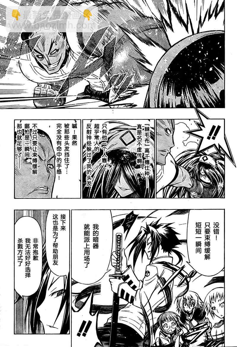 《最强会长黑神(日本)》第46话 第3页