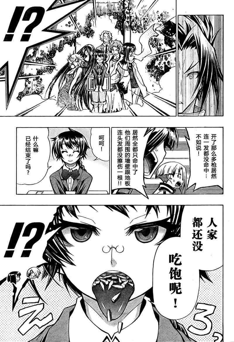 《最强会长黑神(日本)》第46话 第5页
