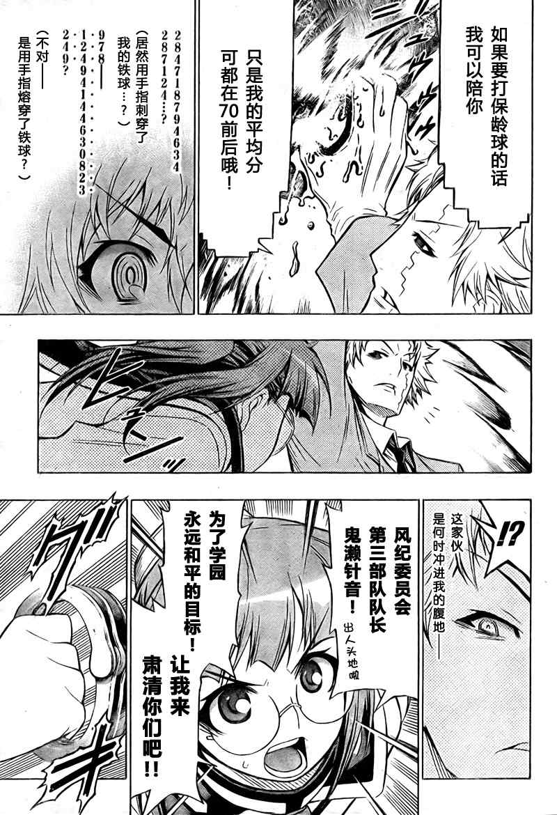 《最强会长黑神(日本)》第46话 第7页