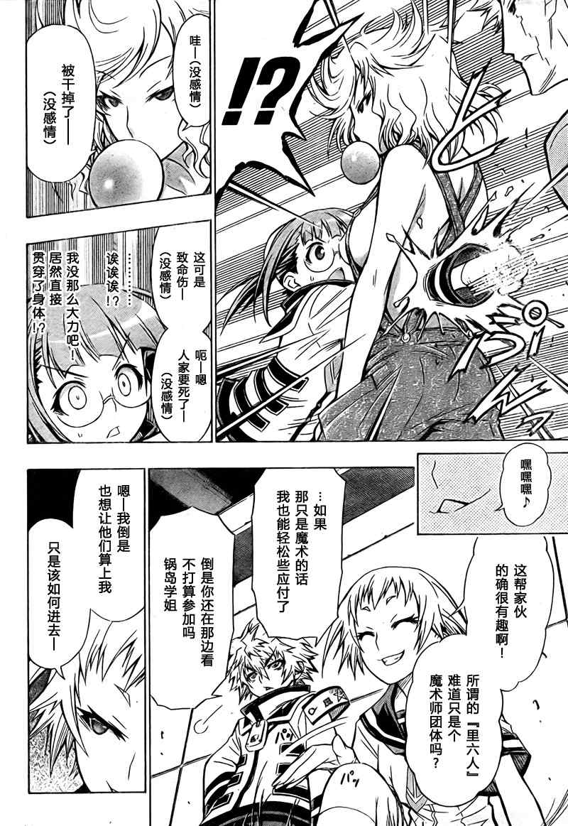 《最强会长黑神(日本)》第46话 第8页