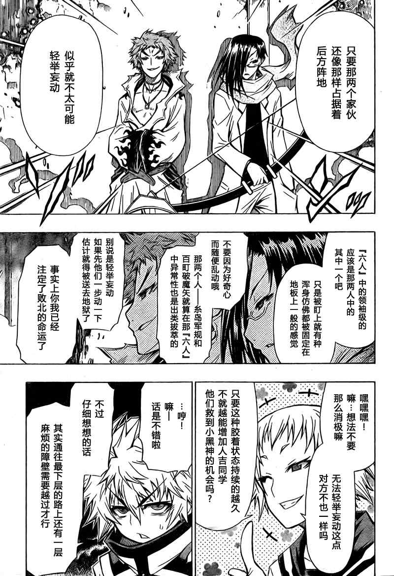 《最强会长黑神(日本)》第46话 第9页