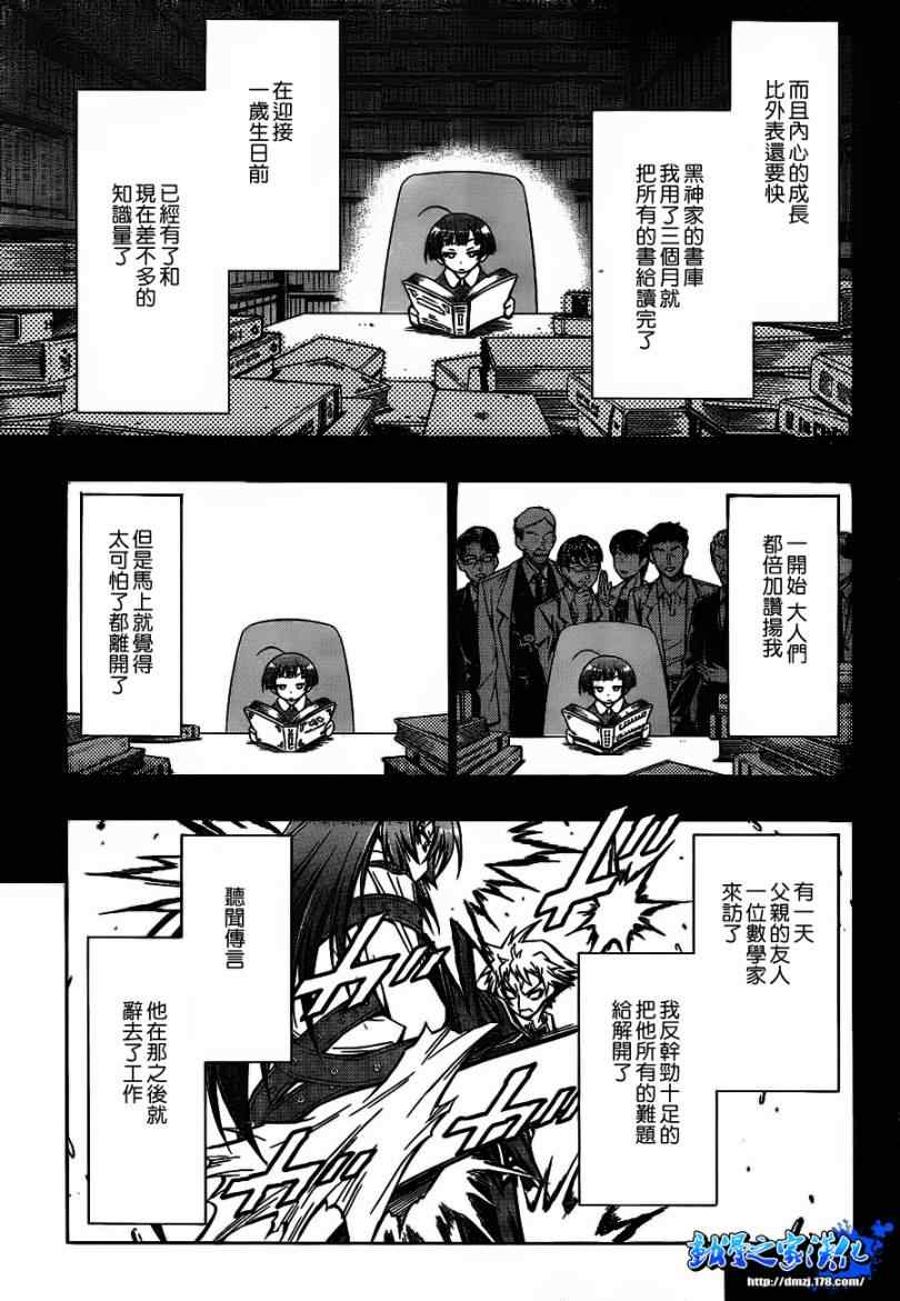 《最强会长黑神(日本)》第51话 第10页