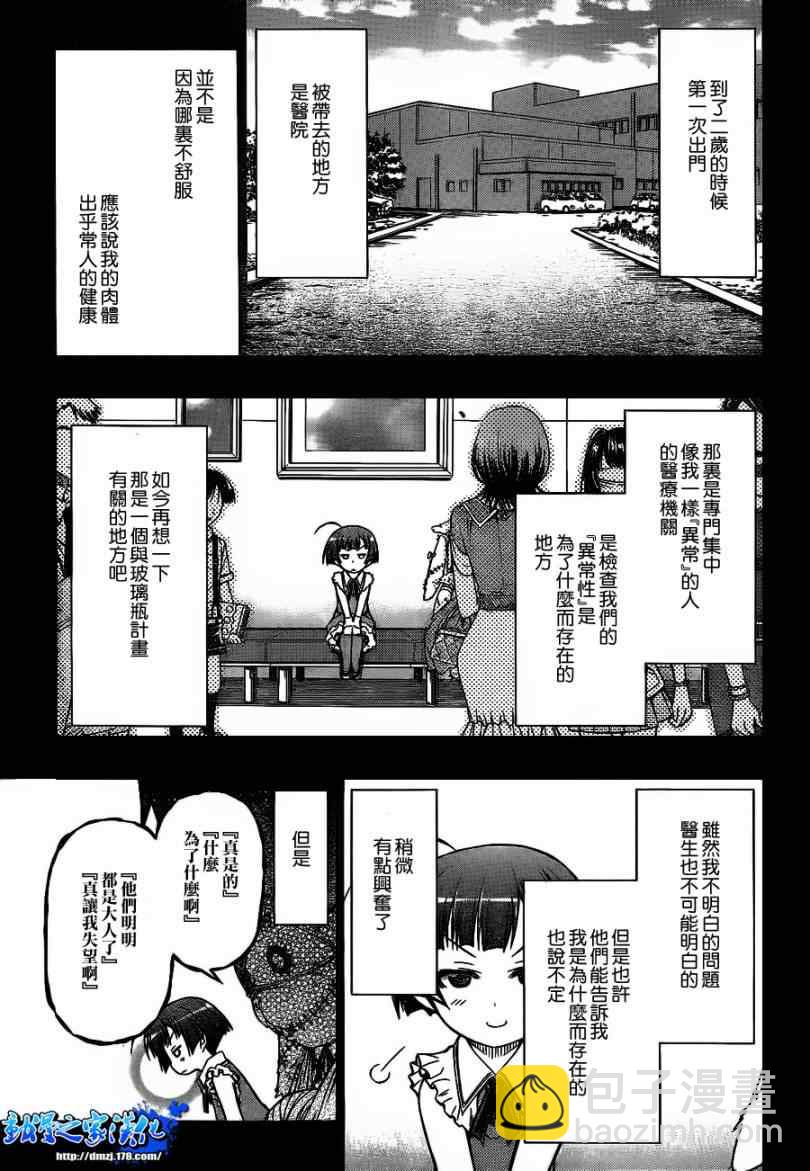 《最强会长黑神(日本)》第51话 第12页