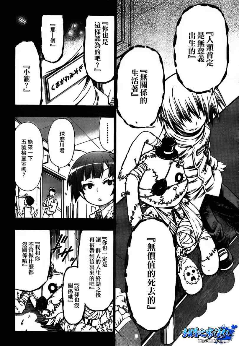 《最强会长黑神(日本)》第51话 第13页