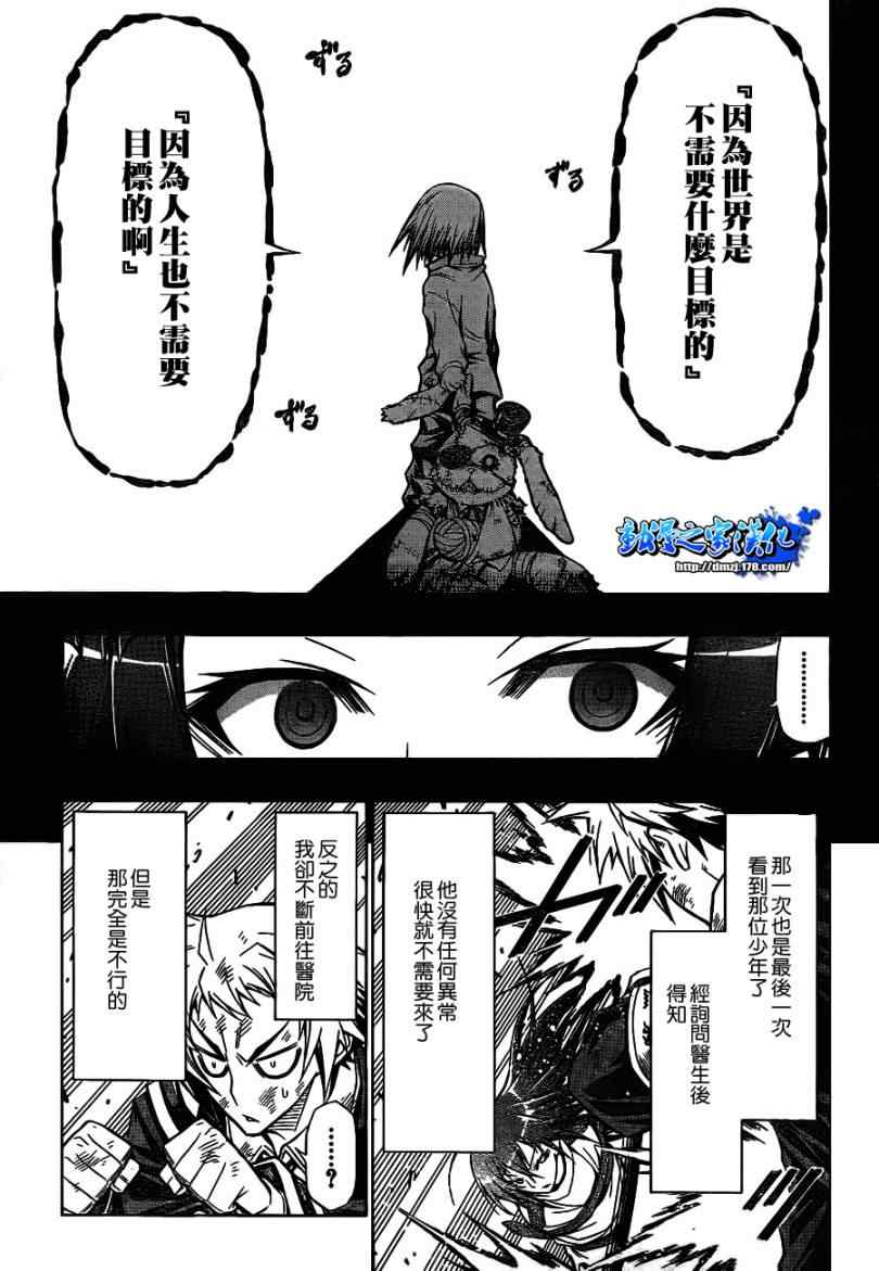 《最强会长黑神(日本)》第51话 第14页
