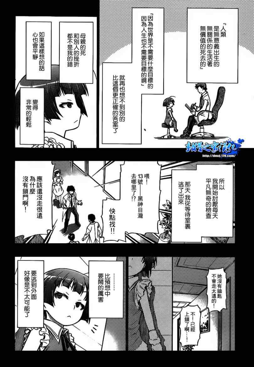 《最强会长黑神(日本)》第51话 第15页