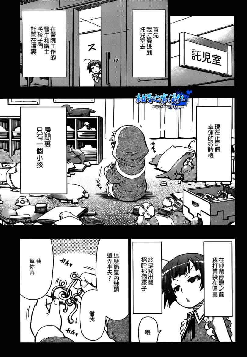 《最强会长黑神(日本)》第51话 第16页