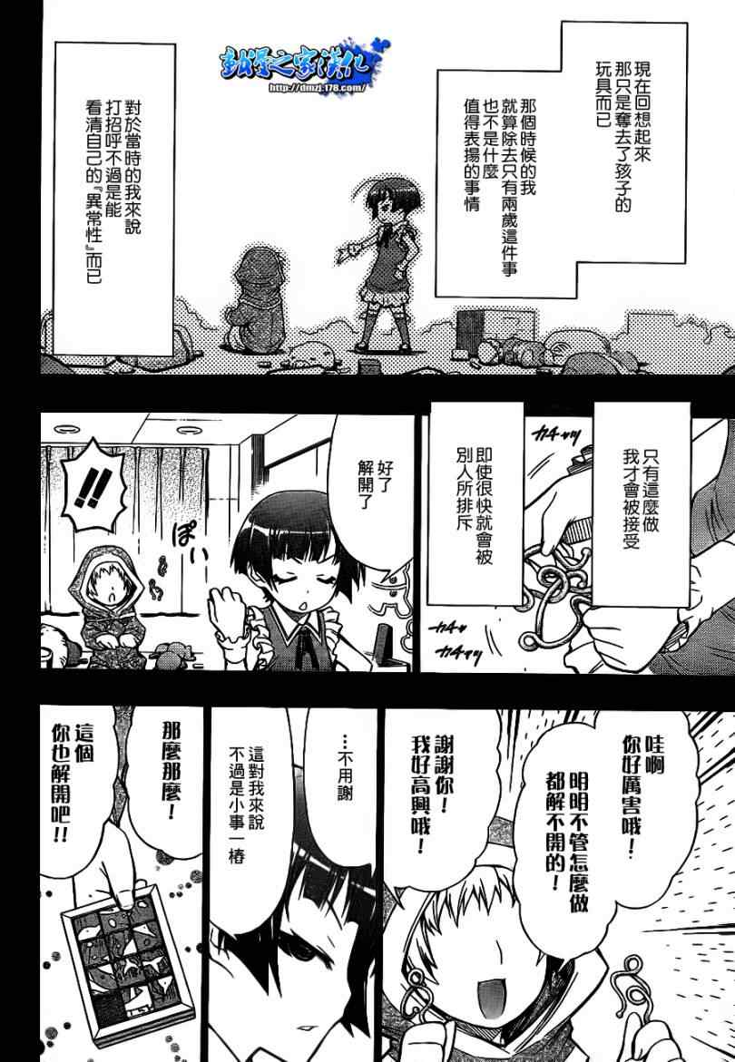 《最强会长黑神(日本)》第51话 第17页