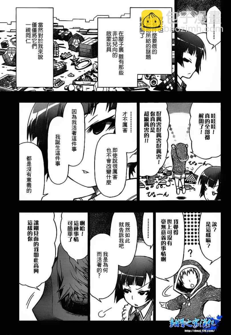 《最强会长黑神(日本)》第51话 第18页