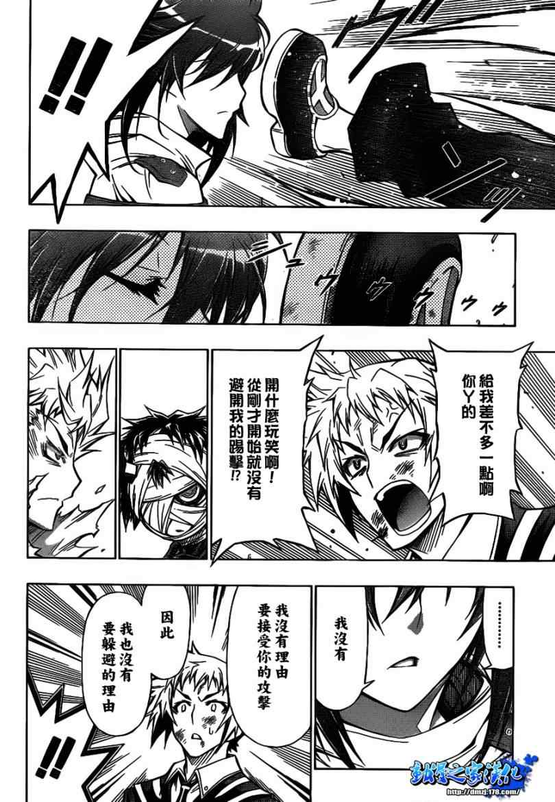 《最强会长黑神(日本)》第51话 第20页
